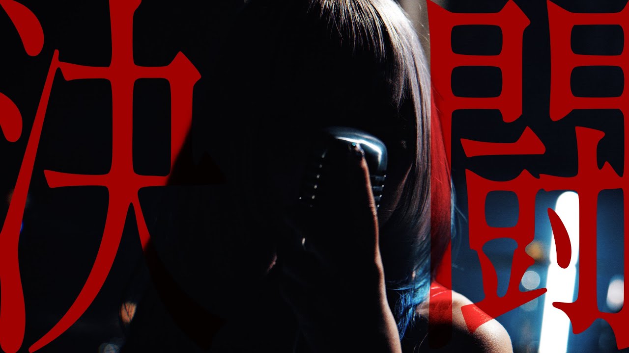 決闘 / PENGUIN RESEARCH【Cover：松下】