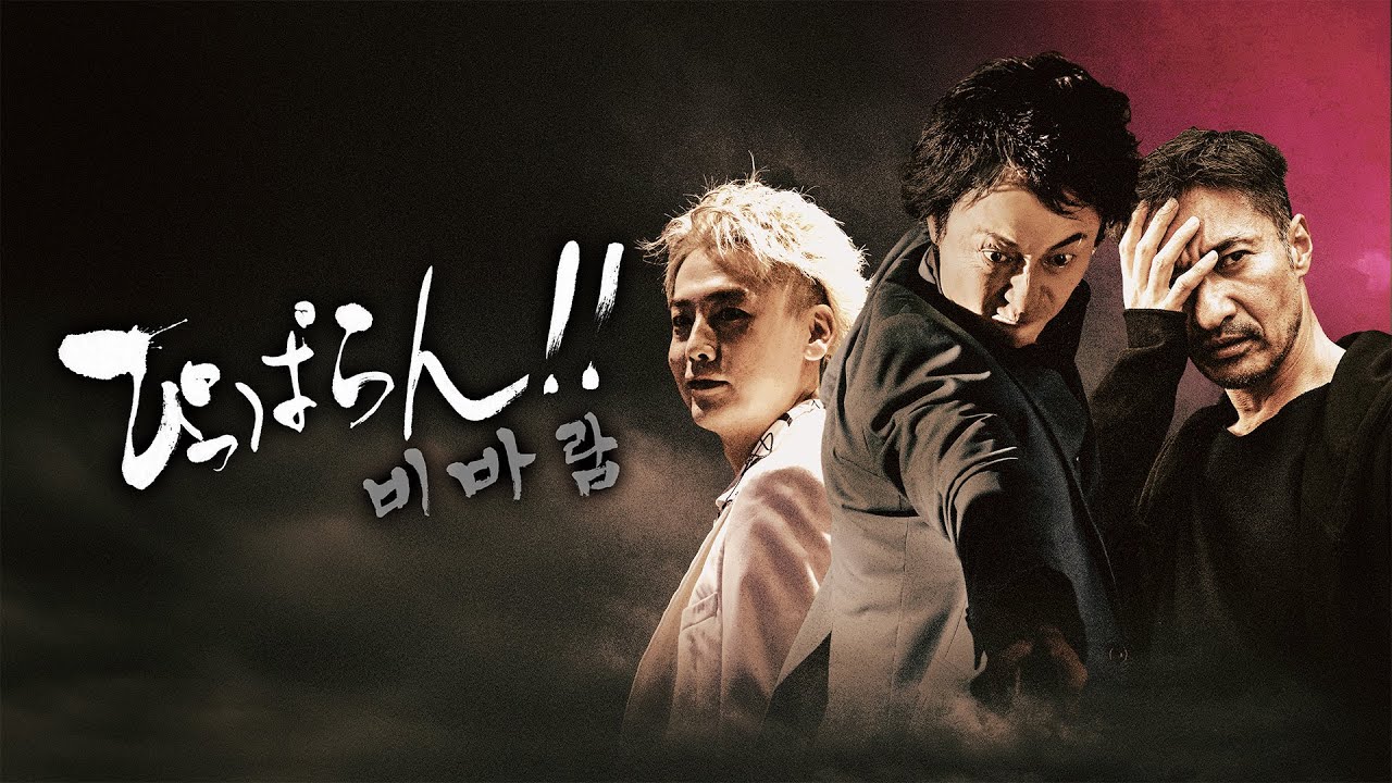 【公式予告編】『ぴっぱらん!!』2025年4月25日(金)セル・レンタルDVDリリース