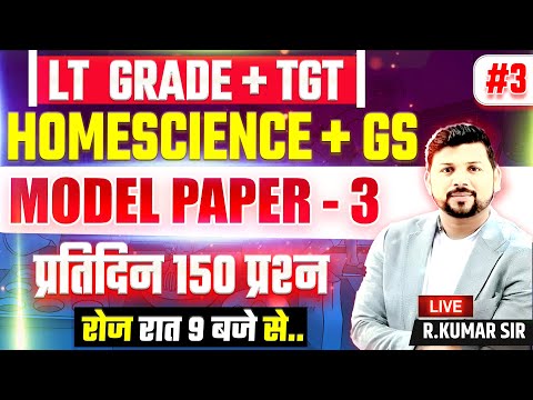 MODEL PAPER - 3 | HOME SCIENCE + GS | TGT LT GRADE EXAM 2025 | Practice MCQs with Explanation #3