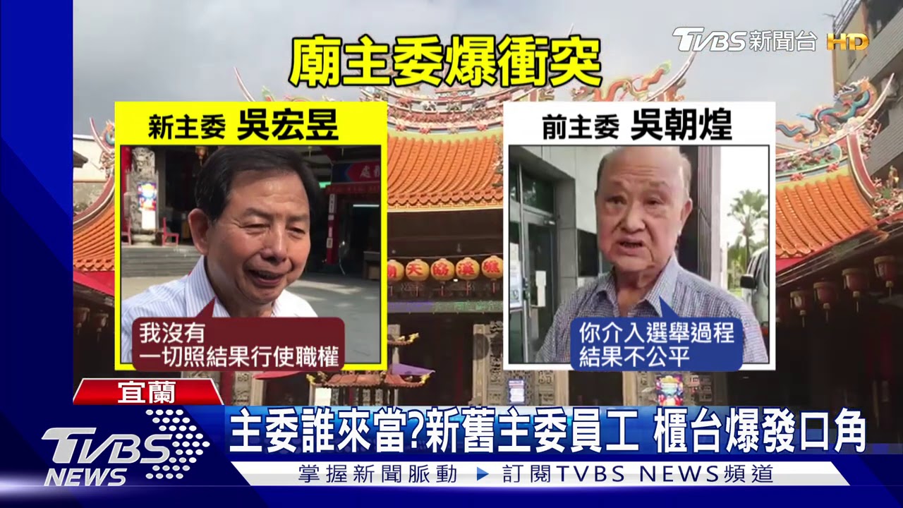 員工「撬門換鎖」！　協天廟新舊主委爆衝突