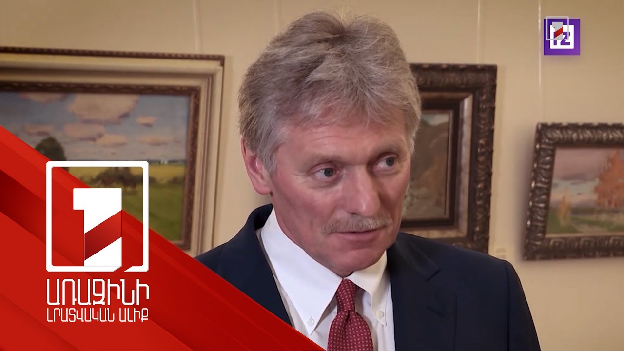 Moskvada Paşinyan-Putin görüşü planlaşdırılmayıb: Peskov