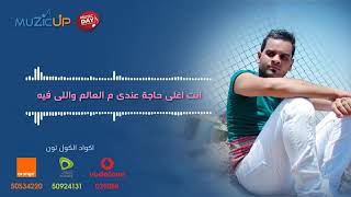 كلمات اغنية حته منك علي فاروق