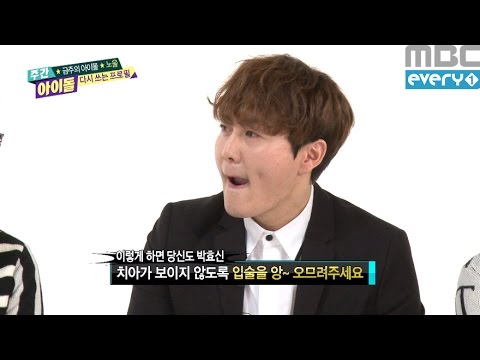 주간아이돌 - (Weeklyidol EP.238) NOEL Jun wusung vocal mimicry