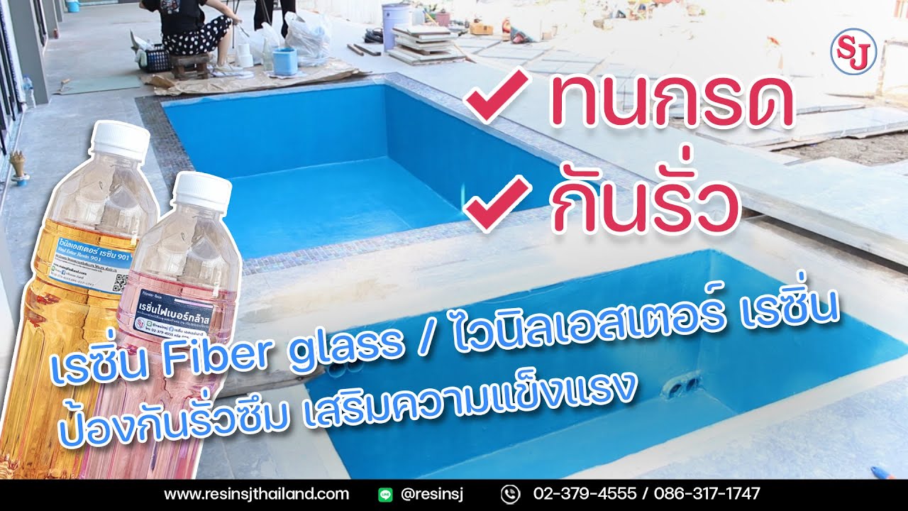 FRP Lining  ไวนิลเอสเตอร์ ไฟเบอร์   ทนกรดด่าง