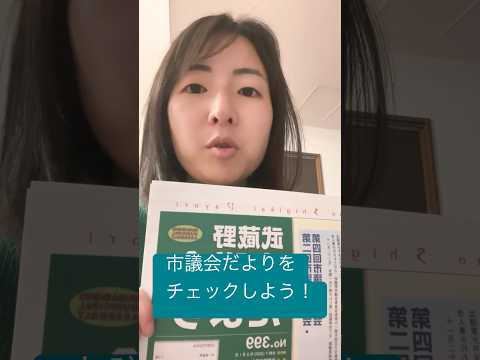 政治学科 武蔵野市議会だよりが届いています！ぜひチェックしてくださいね（2025年2月号）
