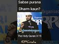 Sabse Purana Dharm Kaun Shorts Dharm Religion Islam Allah Old Quran Irpc