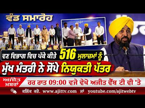 ਅਜੀਤ' ਖ਼ਬਰਾਂ, 13. ਜੁਲਾਈ 2026