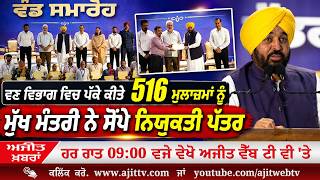 ਅਜੀਤ' ਖ਼ਬਰਾਂ, 13. ਜੁਲਾਈ 2026