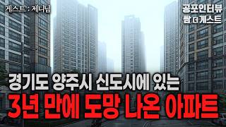 Download lagu 【실화 공포인터뷰】 3년 만에 도망 나온 경기도 양주시 신도시의 아파트ㅣ쌈무이 공포라디오ㅣ쌈더게스트 제니님ㅣ무서운ㅣ시참ㅣ괴담ㅣ소름ㅣ심야 mp3 Download lagu 【실화 공포인터뷰】 3년 만에 도망 나온 경기도 양주시 신도시의 아파트ㅣ쌈무이 공포라디오ㅣ쌈더게스트 제니님ㅣ무서운ㅣ시참ㅣ괴담ㅣ소름ㅣ심야 mp3