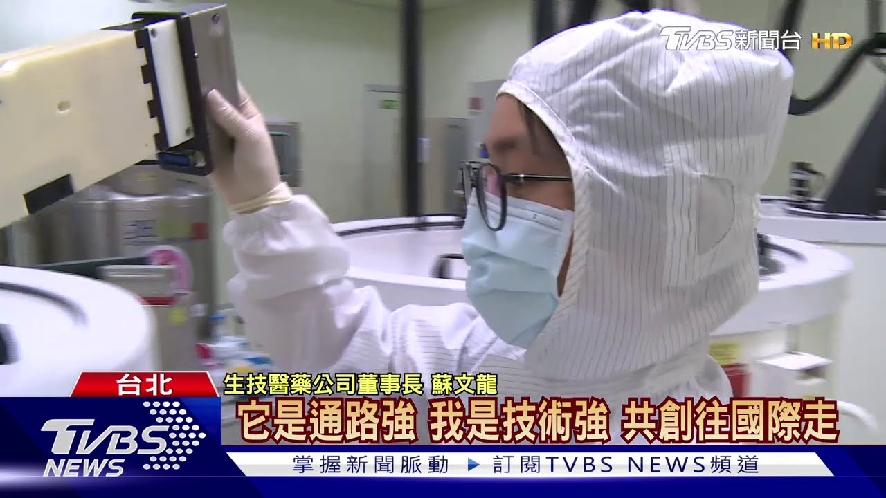 強強聯手簽署MOU　細胞領域整廠輸出