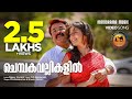 Chembakavallikalil Oru Marubhoomi Kadha Mohanlal Priyadarshan MG Sreekumar Rajeev Alunkal