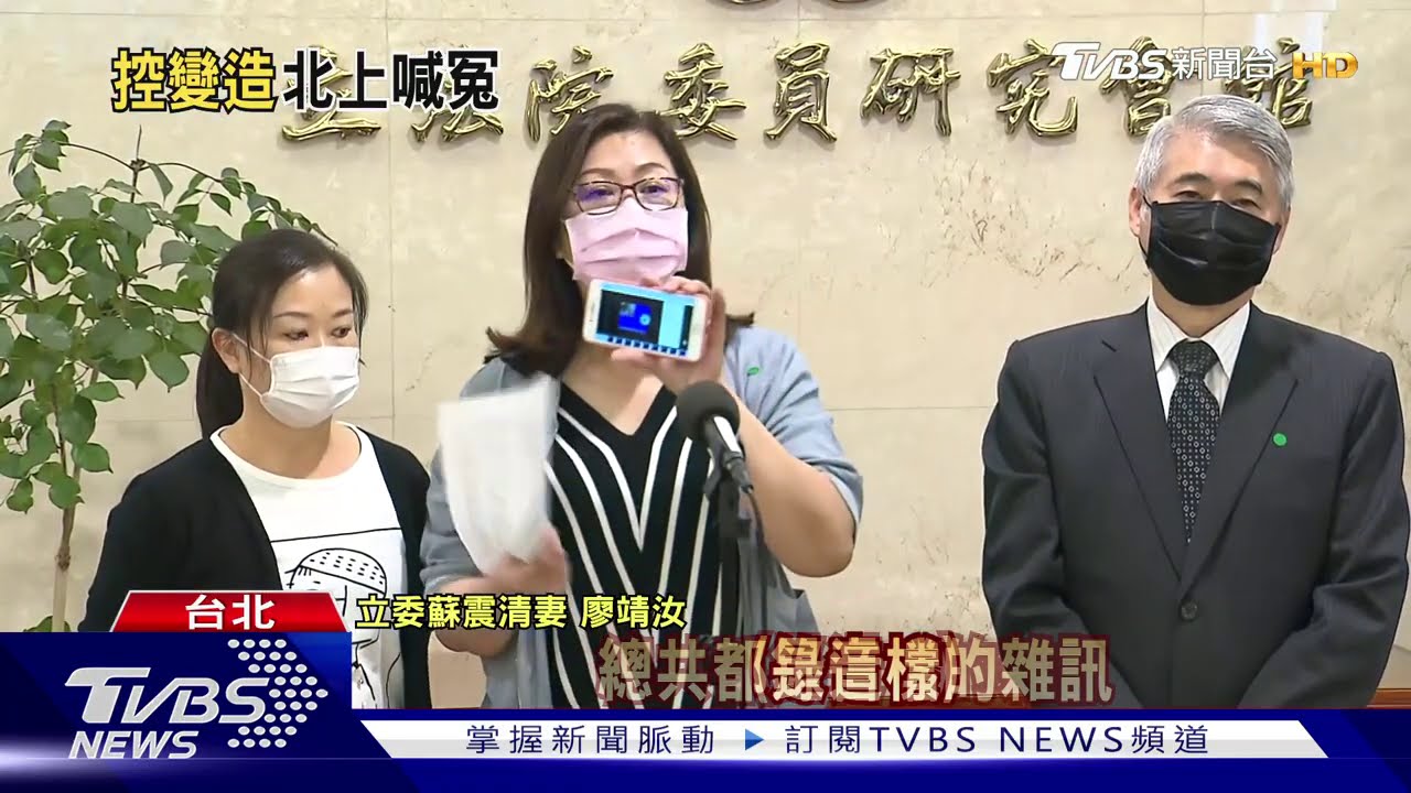 「蘇震清被妖魔化」 蘇妻淚控北檢變造音檔