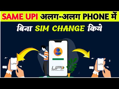 UPI Without Sim | Use Upi Id in Different SMARTPHONE |  Upi Circle Feature