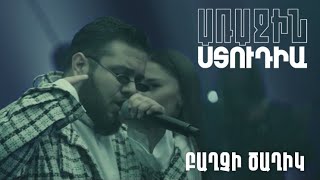 Առաջին ստուդիա․ Kami Friends - Բաղչի ծաղիկ