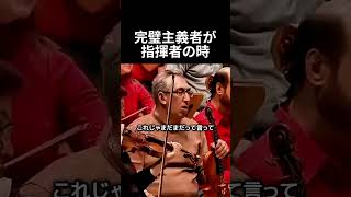 Download lagu 完璧主義者が指揮者の時 mp3