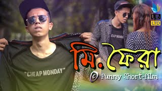 মি.ফৈরা || Mr.foira || Bangla Funny Video 2019 || Durjoy Ahammed Saney || Saymon Sohel