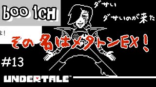 #13【UNDERTALE】アンダーテール【PS4】