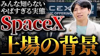 新NISA投資家はSpaceXに乗るべきなのか