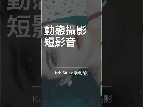 動態影音