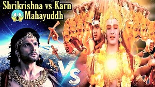 😱Karn vs krishna/Mahayuddh/Full Comparison/#karna #karnvsarjun #suryaputrakarna #mahabharat #krishna
