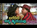 Baredide Nanna Hrudayavu HD Video Song Jeevana Jyothi Dr Vishnuvardhan Ambika