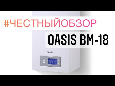 Ломучий Китай Котёл Oasis BM-18 двухконтурный обзор своими словами 2 года владения