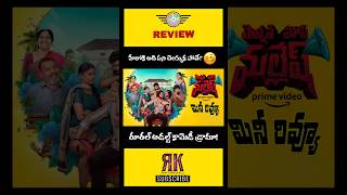 Mension House Mallesh Review | Mension House Mallesh Movie Review | Streaming On Amazon Prime Video