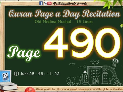 PEN 📖 Quran Page a Day Recitation 🎤 Page 490 🧾