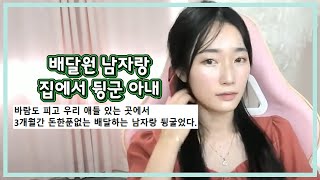 Download lagu [결혼탐구] 배달원 남자랑 집에서 뒹군 아내 mp3