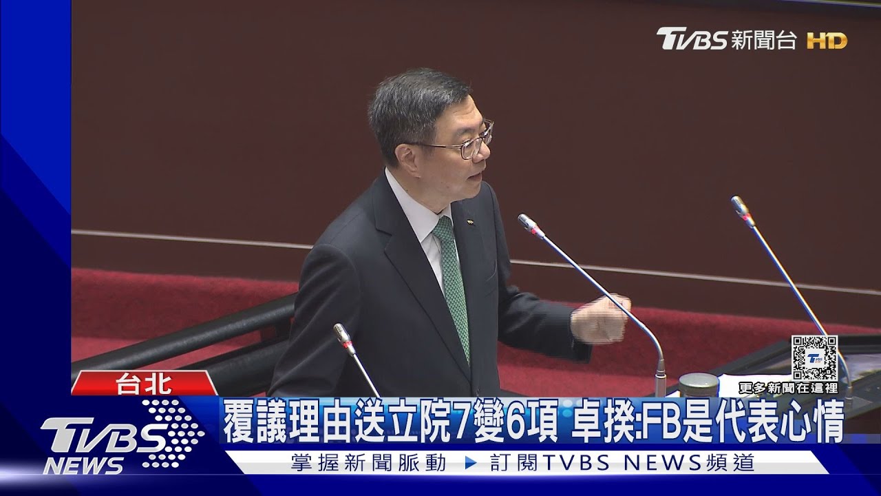 覆議理由送立院7變6項 卓揆:FB是代表心情