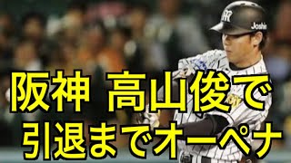 阪神 高山俊はどんな選手になるのか検証【パワプロ2017】