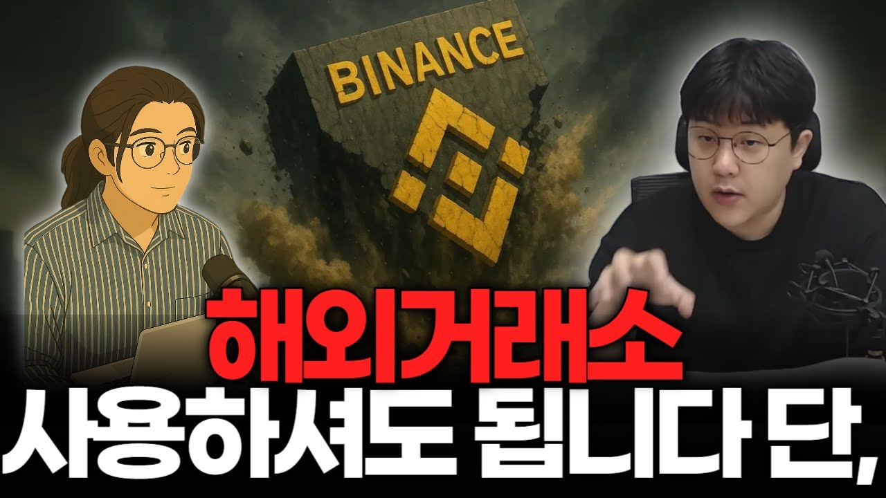 구글플레이 해외 거래소 지원종료? 일단 이 영상을 먼저 보세요