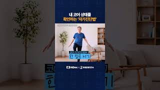 내 코어 상태를 확인하는 '자가진단법'