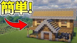 実は簡単！誰でもできる『2階建て』拠点の作り方【まいくら/Minecraft】