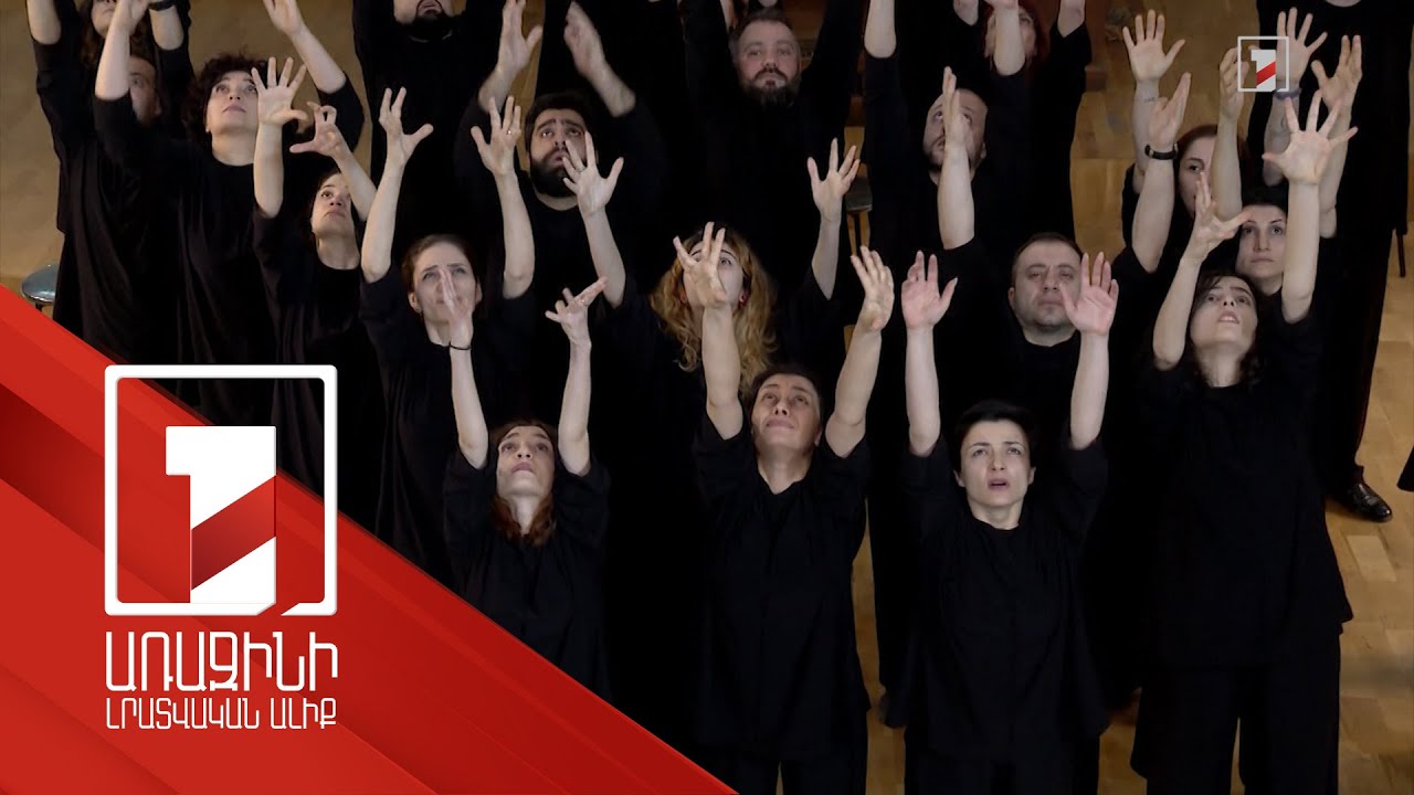 «Հովեր» պետական կամերային երգչախումբը 30 տարեկան է