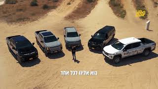 המהפכה החשמלית לבעלי עסקים התחילה!  WT,  LT,  RST,  Denali ועוד – זמינים לנסיעת מבחן בסופר ג׳יפ