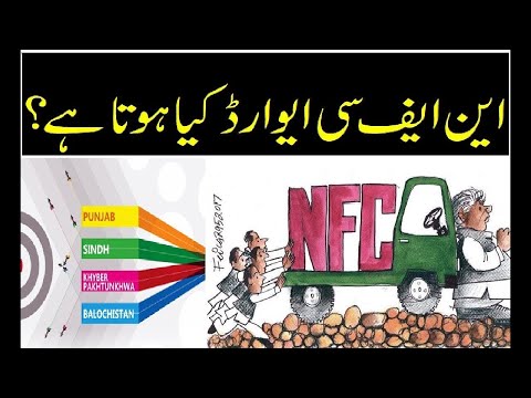 NFC: 11th  National Finance Commission: Issues and Challenges I Ahmed Ali Naqvi  | World in Focus