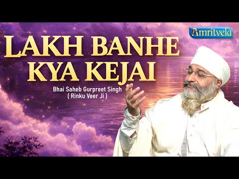 Lakh Banhe Kya Kejai | Amritvela Live Kirtan Darbar | Bhai Saheb Bhai Gurpreet Singh Rinku Veerji