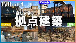 【Fallout4】拠点を完全要塞化。快適で理想の街づくりが止まらない #3