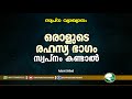 ഒരാളുടെ രഹസ്യ ഭാഗം സ്വപ്നം കണ്ടാൽ Aslami U