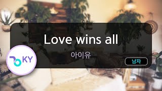 Download lagu [남자키] Love wins all - 아이유(IU) (KY.80783) / KY KARAOKE mp3
