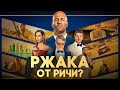 Видеообзор Операция «Фортуна»: Искусство побеждать от BlexInfinity
