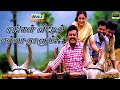 எங்கள் வீட்டில் எல்லா நாளும் கார்த்த