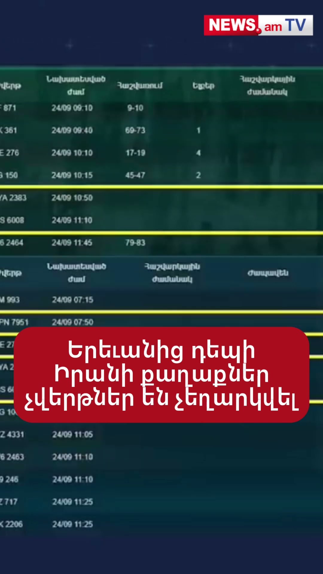 Երեւանից դեպի Իրանի քաղաքներ չվերթներ են չեղարկվել