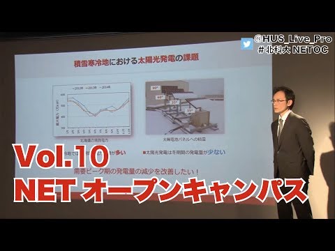 Vol.10　研究者紹介Vol.2・入試制度(推薦)・キャンパスライフ　NETオープンキャンパス