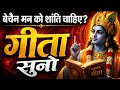 Restless Mind Listen To The Gita Essence Of Gita Shree Krishna Motivational Speech Krishna