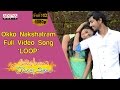 Okko Nakshatram Full Video Song ★Loop★|| Seethamma Andalu Ramayya Sitralu Video Songs || Gopi Sunder
