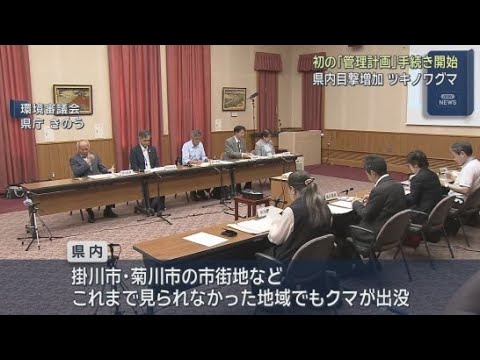 YouTube Video 「これまで考えられない地域でも出没」初めてのツキノワグマ管理計画策定の手続き開始　静岡県