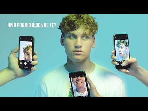 Tery - Чи я роблю щось не те? (Official Audio)