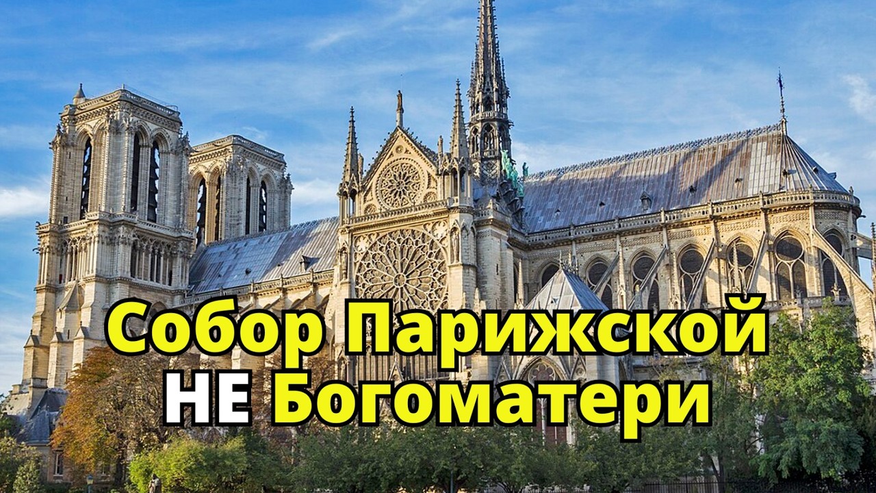 Дохристианские культы Notre-Dame, Madonna и Nuestra Señora в католической Европе